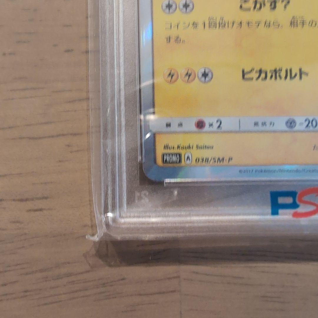 ポンチョを着たピカチュウ ロコン PROMO SM-Pプロモカード
