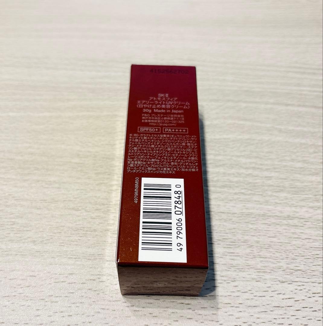 SK-II アトモスティア エアリーライトUVクリーム 30g