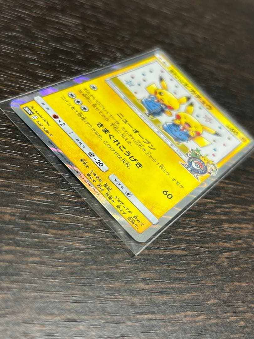 漫才ごっこピカチュウ ポケモンセンターオーサカDX オープン記念 プロモカード