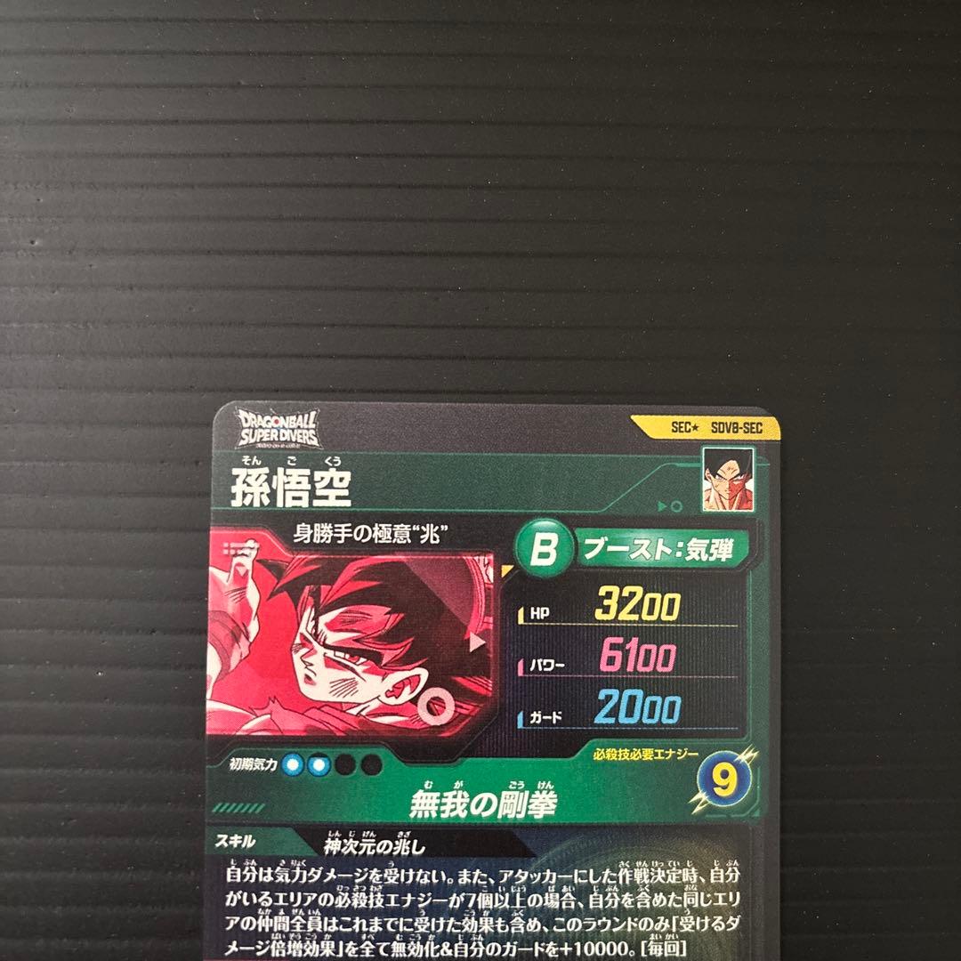 孫悟空 パラレル 身勝手の極意兆 sdv8-secドラゴンボールダイバーズ