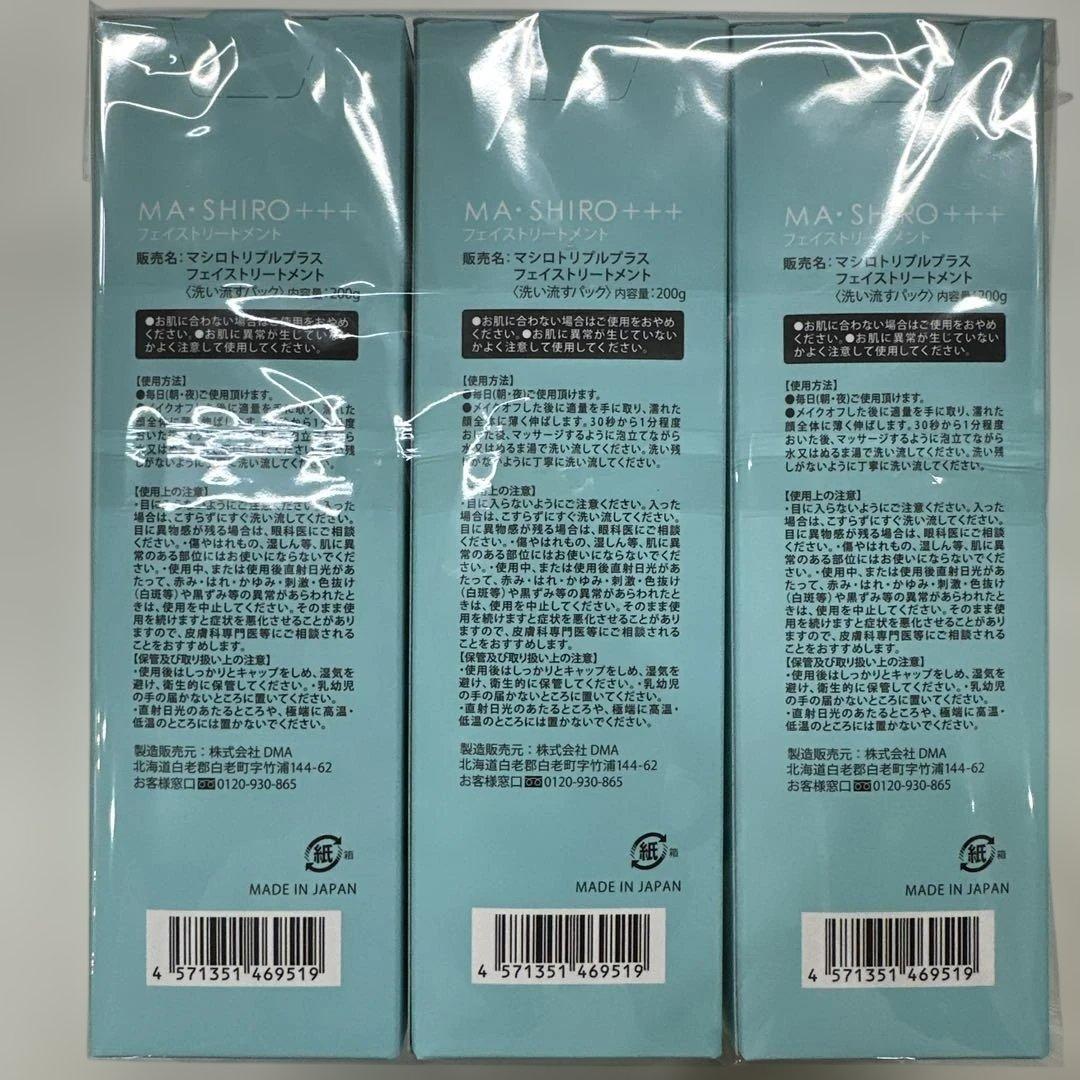 マシロ　フェイストリートメント 200g 3個セット