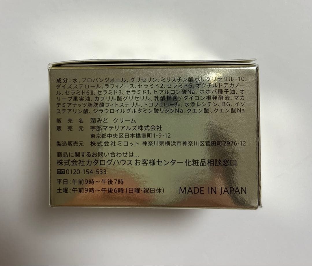 通販生活　肌型セラミドクリーム 潤みど 30g 2個