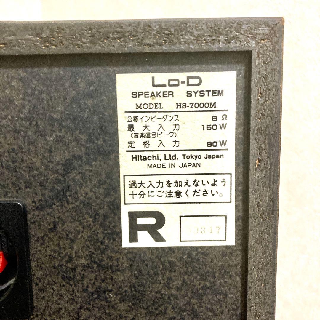 【美品】HITACHI HS-7000M Lo-Dスピーカー 日立