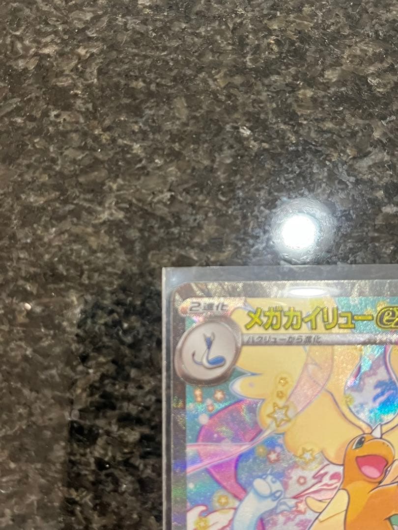 メガカイリュー-ex ポケモンカード SAR
