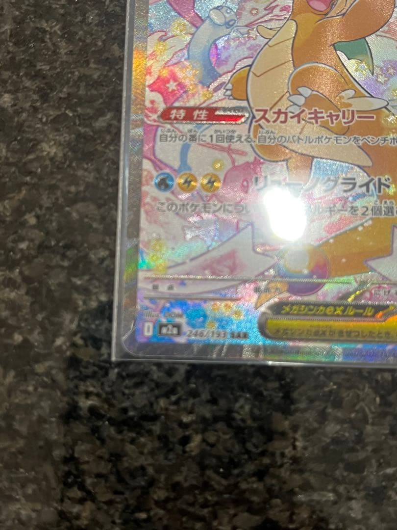 メガカイリュー-ex ポケモンカード SAR