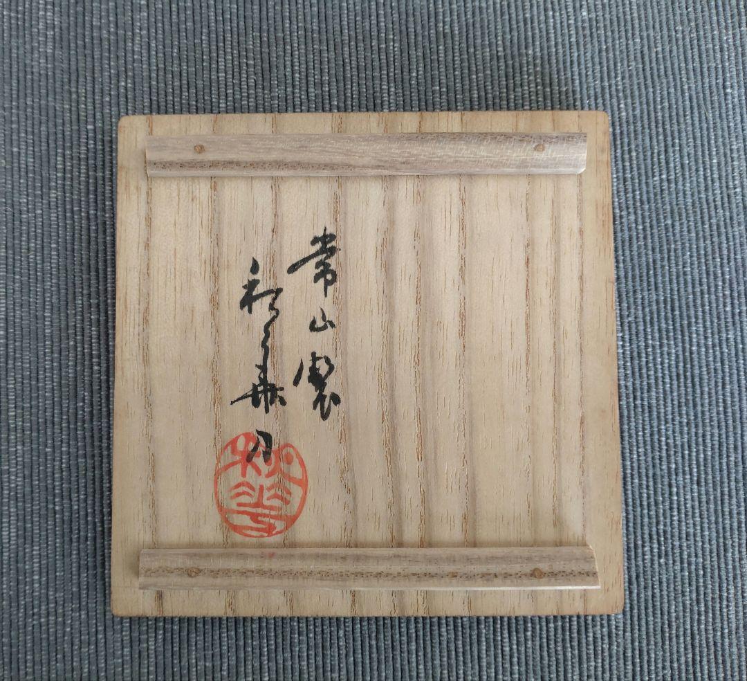 常滑焼　山田常山　朱泥急須 極細字彫刻入
