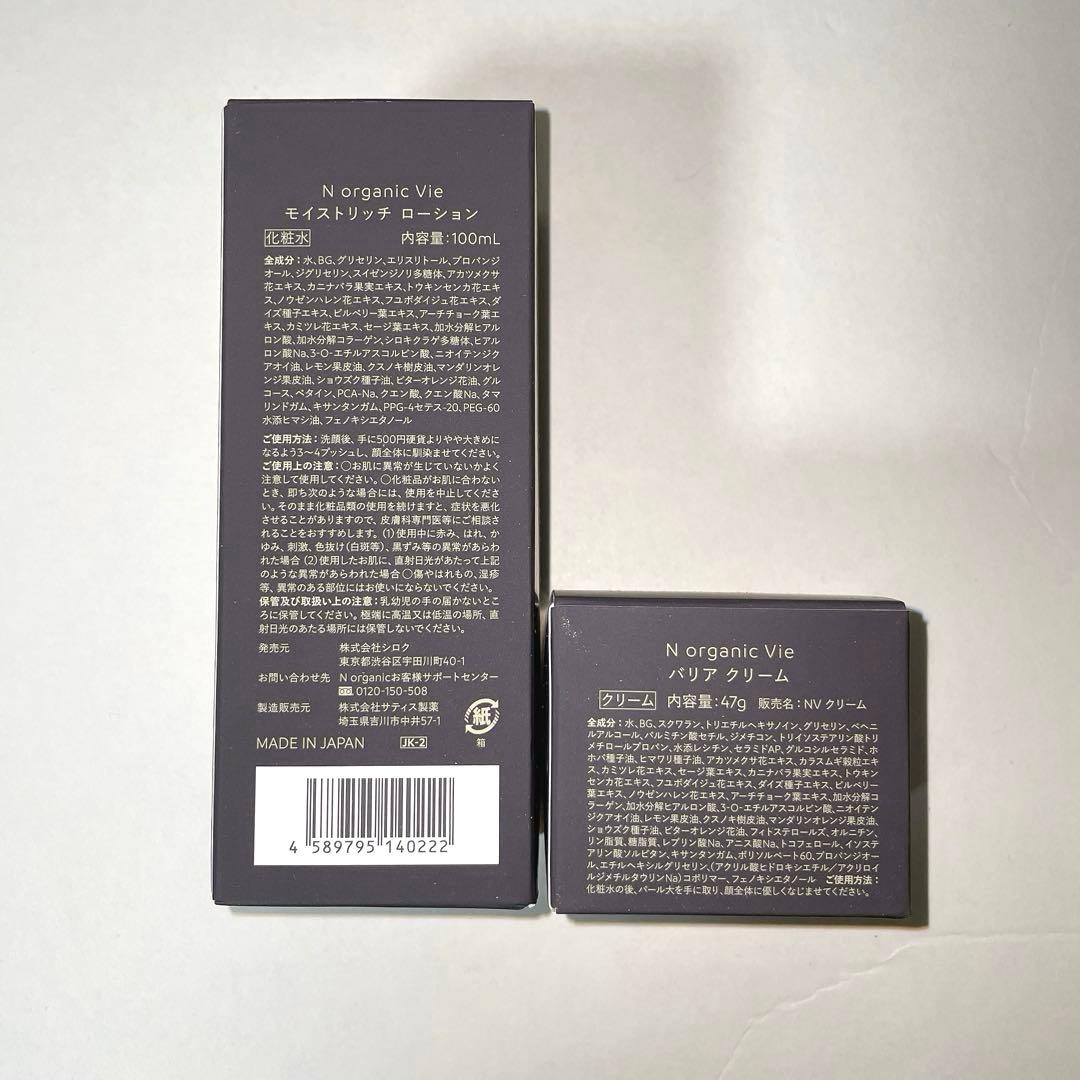 Nオーガニック　Vie ローション&クリーム