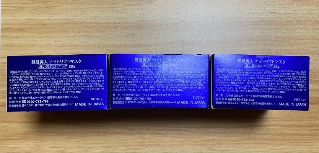 【新品未使用】艶肌美人　ナイトリフトマスク　ジェルパック　石けん　メイク落とし