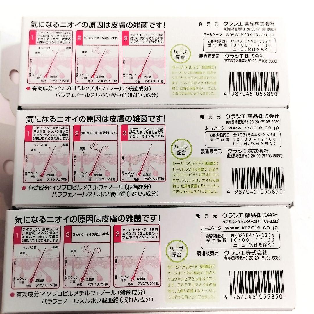 H.ミッテル クリーム 50g × 3本セット