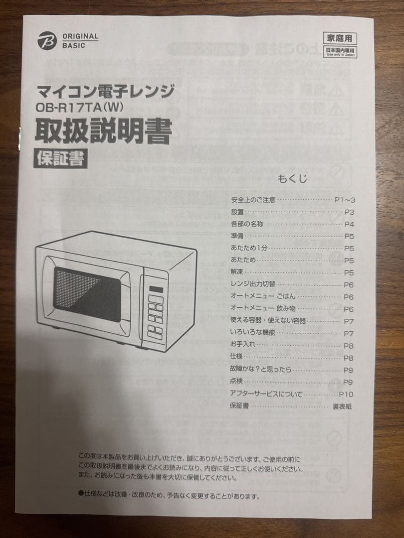 あ*さ様 美品 山善 電子レンジ OB-R17TA(W) 2024年製 取説付