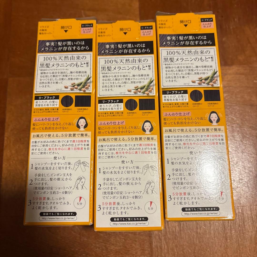 リライズ白髪用髪色サーバー リ ブラック つけかえ用190g 3個セット