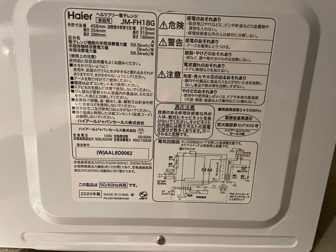 【都内送料無料】2025年シャープ乾燥機付洗濯機とハイアール電子レンジ