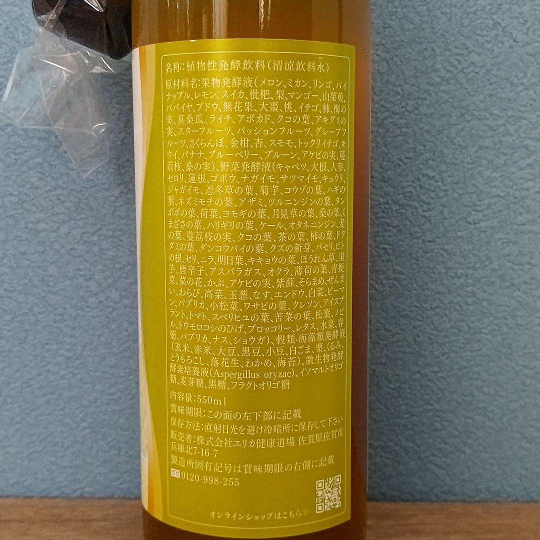 優光泉 スタンダード味 ハーフボトル 550ml 2本セット