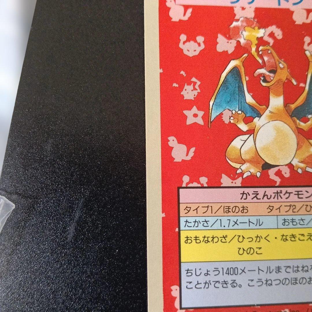 未使用美品エラ-カ−ドトップサンリザードン ブルーバック！PSA8.状態比較撮影