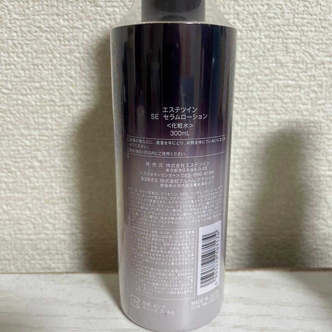 エステツイン　化粧水　300ml