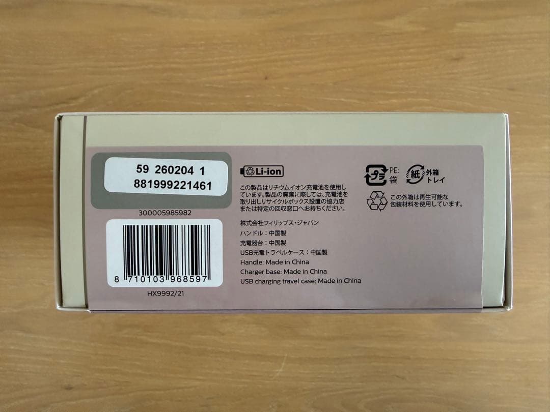 フィリップス ソニッケアー 9900プレステージ HX9992/21 シャンパン
