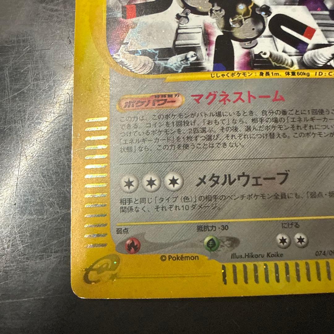 ポケモンカード レアコイル