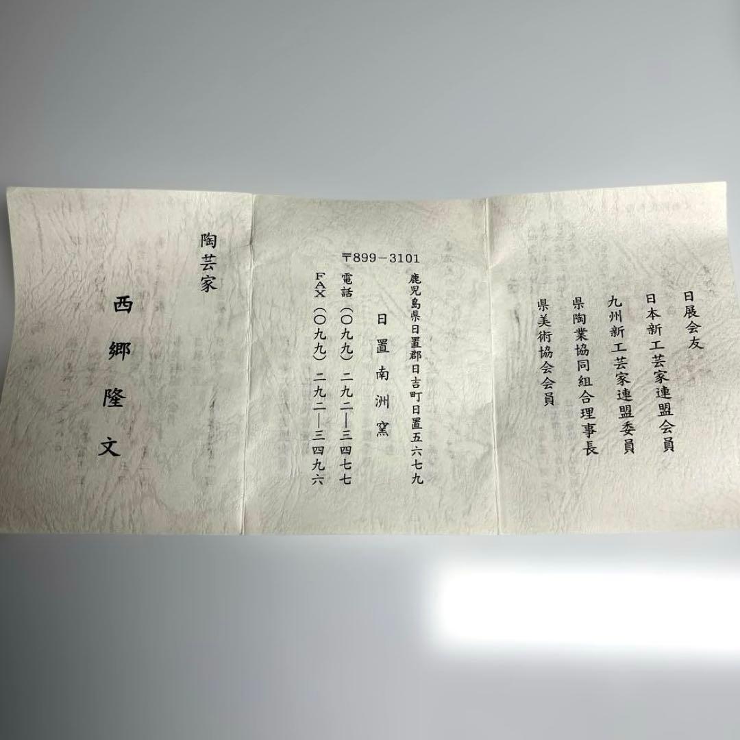 梅花皮技法　ぐい呑み　西郷隆文 白黒ひび割れ模様 陶器　薩摩焼　薩摩焼　蛇蝎技法