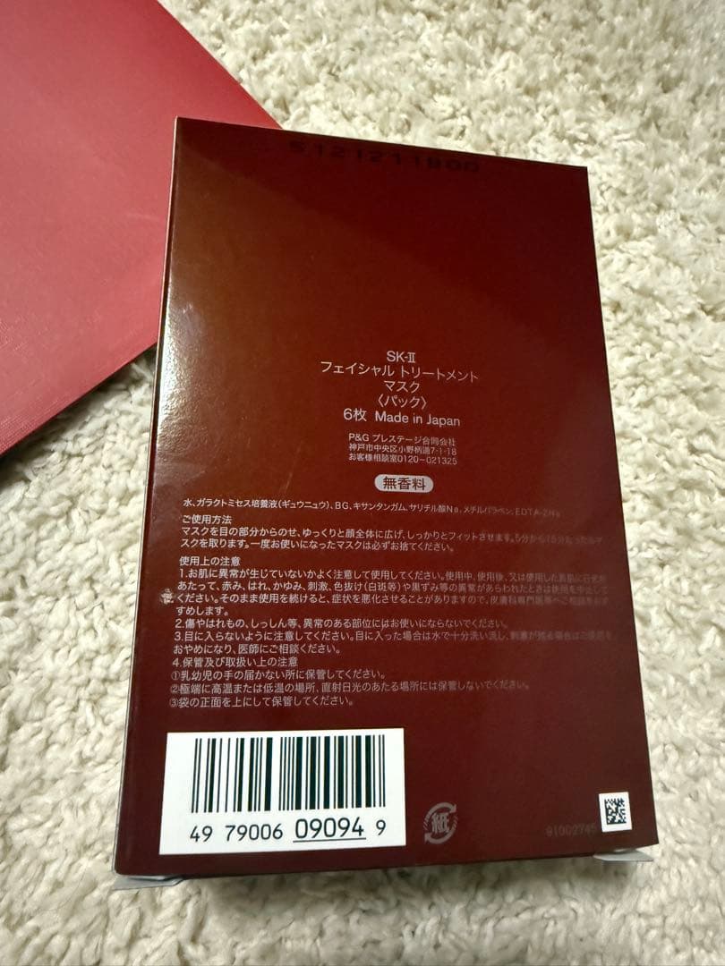 SK-II フェイシャルトリートメントマスク　正規品