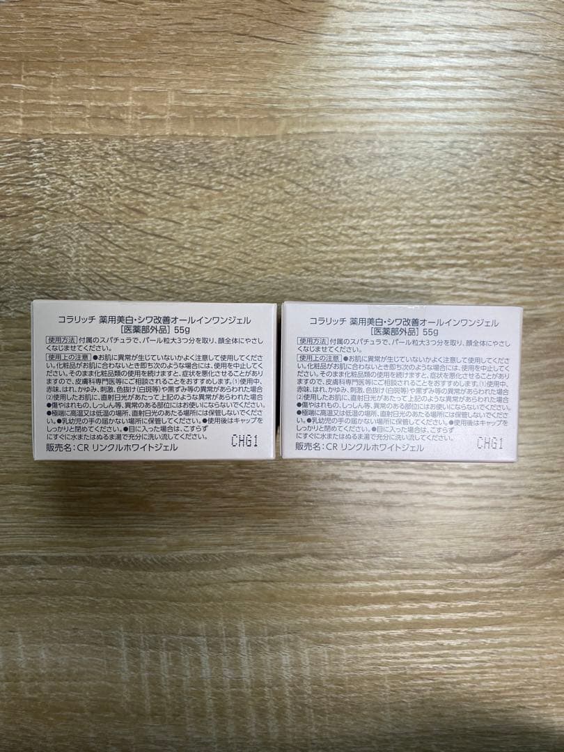 【新品未開封】コラリッチ 薬用美白・シワ改善オールインワンジェル 55×2