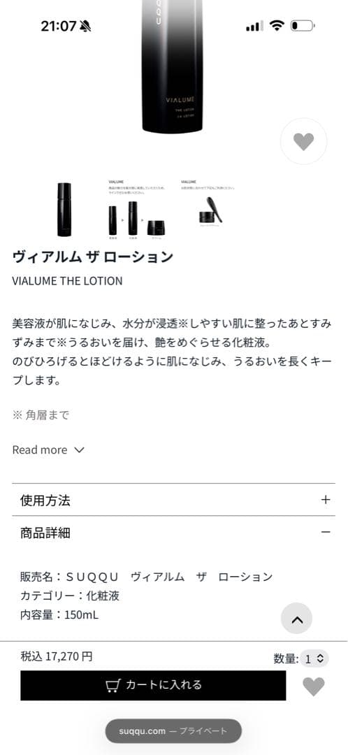 SUQQU ヴィアルム ザ ローション 化粧液 150ml