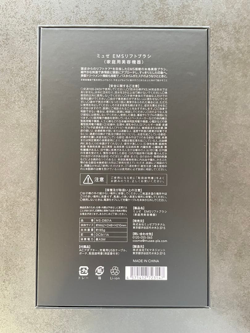 【新品未使用】ミュゼ EMS リフトブラシ