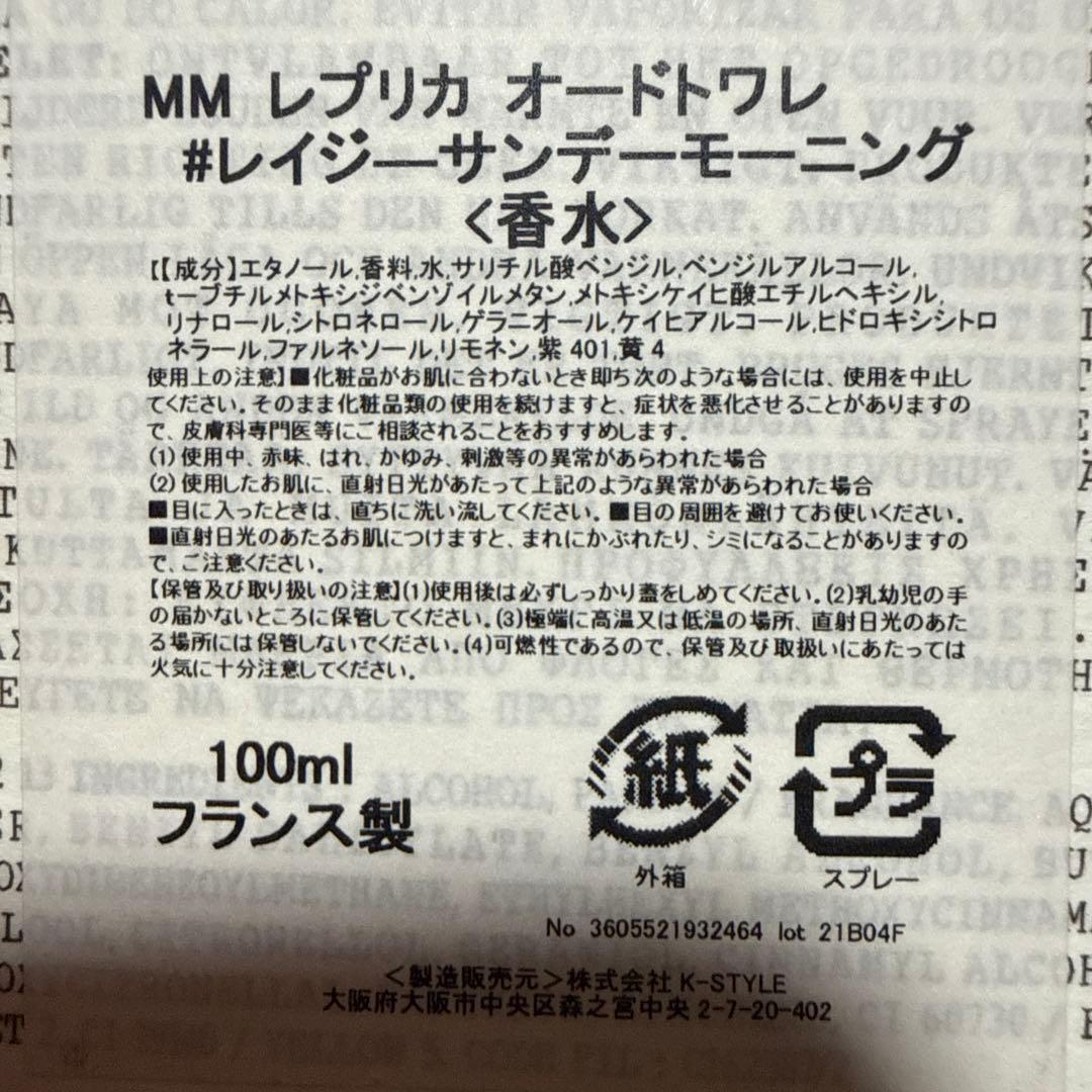Maison Margiela レプリカ レイジーサンデーモーニング 香水