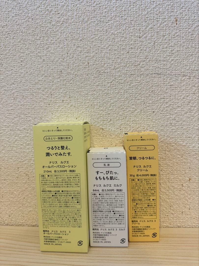 ❤️新入荷　ナリス化粧品　ルクエ　オールパーパスローション＋乳液＋クリーム