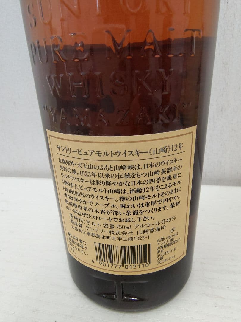 未開栓 サントリー山崎12年ピュアモルトウィスキー