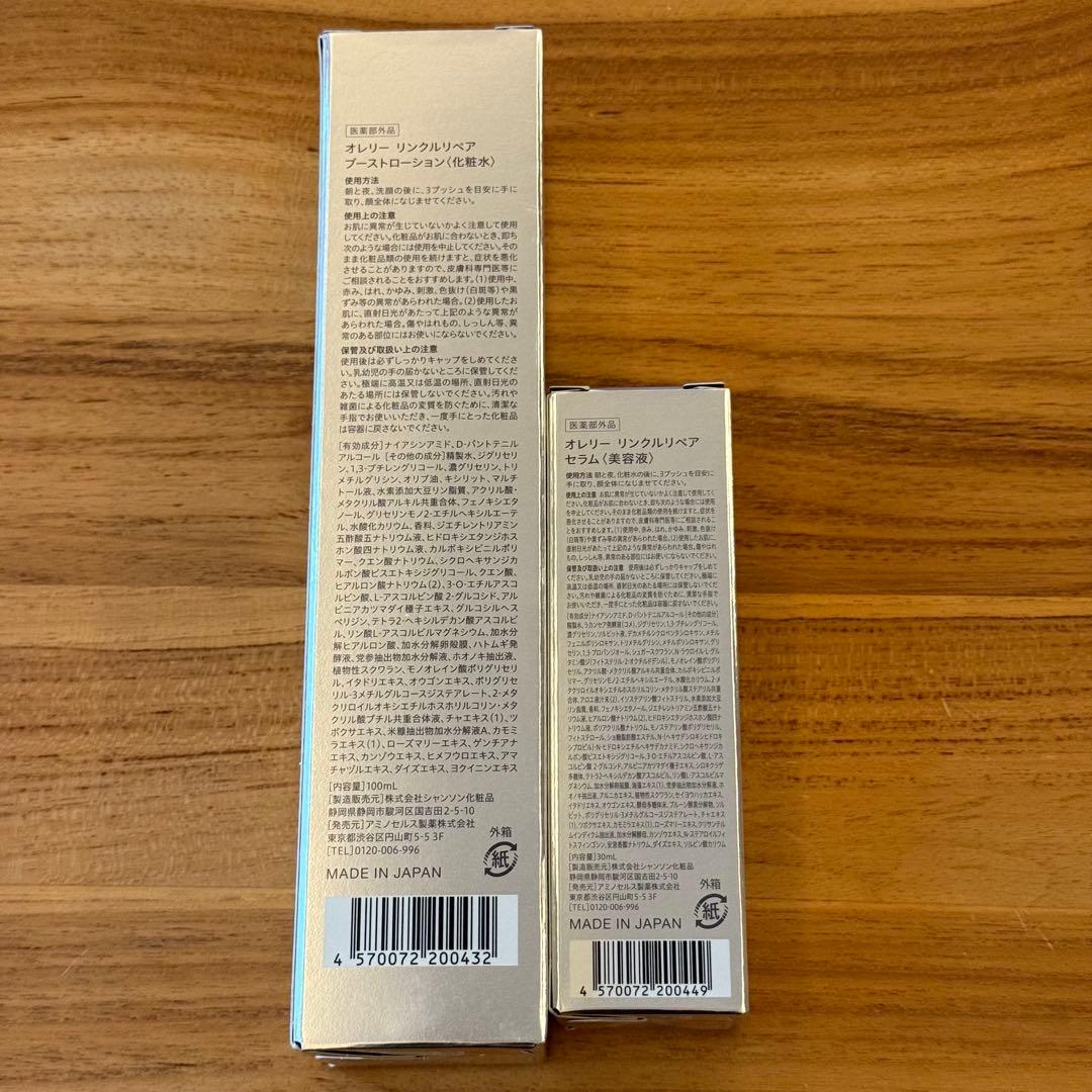 Aurelie オレリー リンクルリペア ブーストローション セラム セット