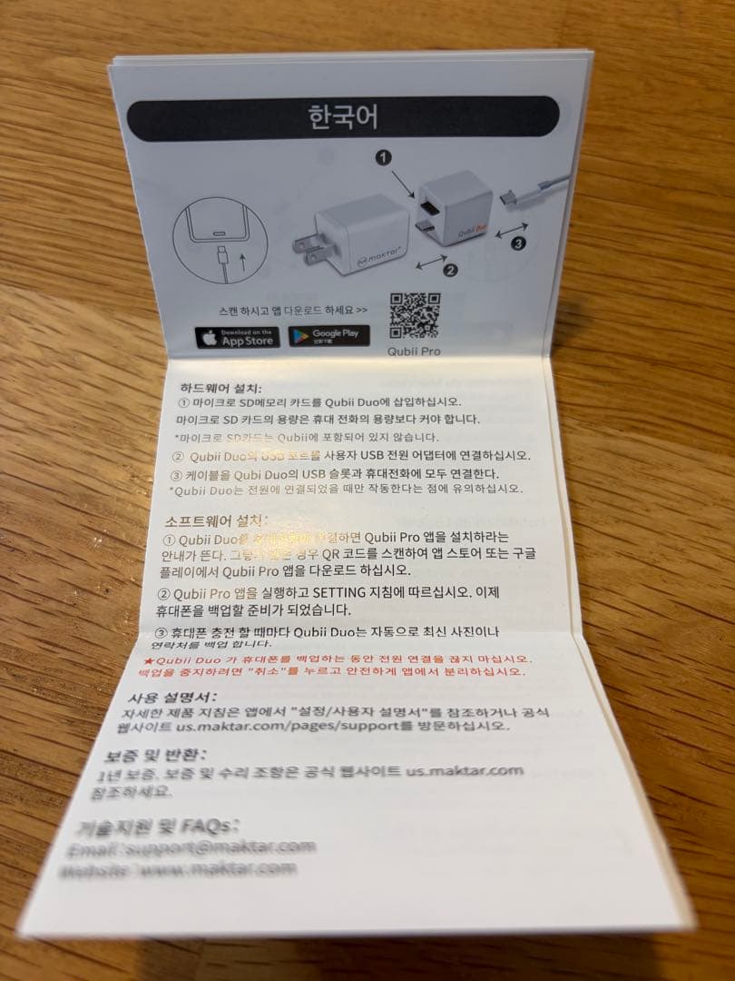 再値下げ！MaktarQubii Duo USB Type A 自動バックアップ