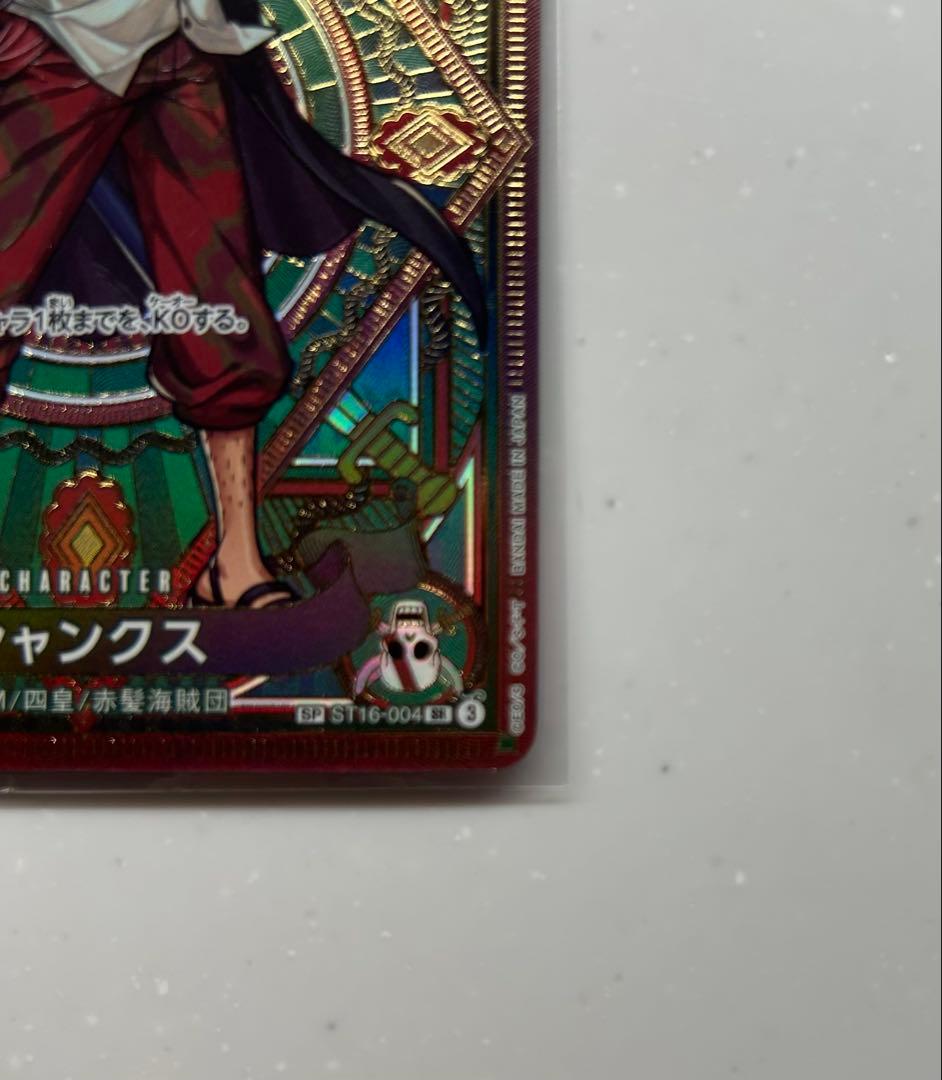 【最安値】コシダ商店　シャンクス SR SP(スペシャルカード)