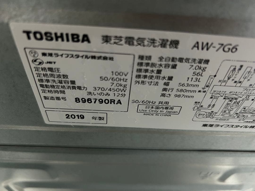 名古屋市内無料配送71★東芝 AW-7G6 7kg洗濯機 中古動作品
