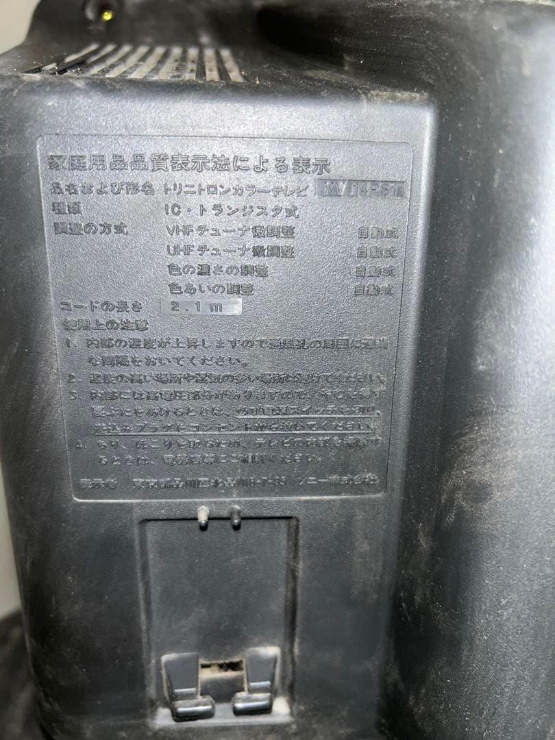 【専用販売】SONY トリニトロンカラーテレビ (KV-14PS1)