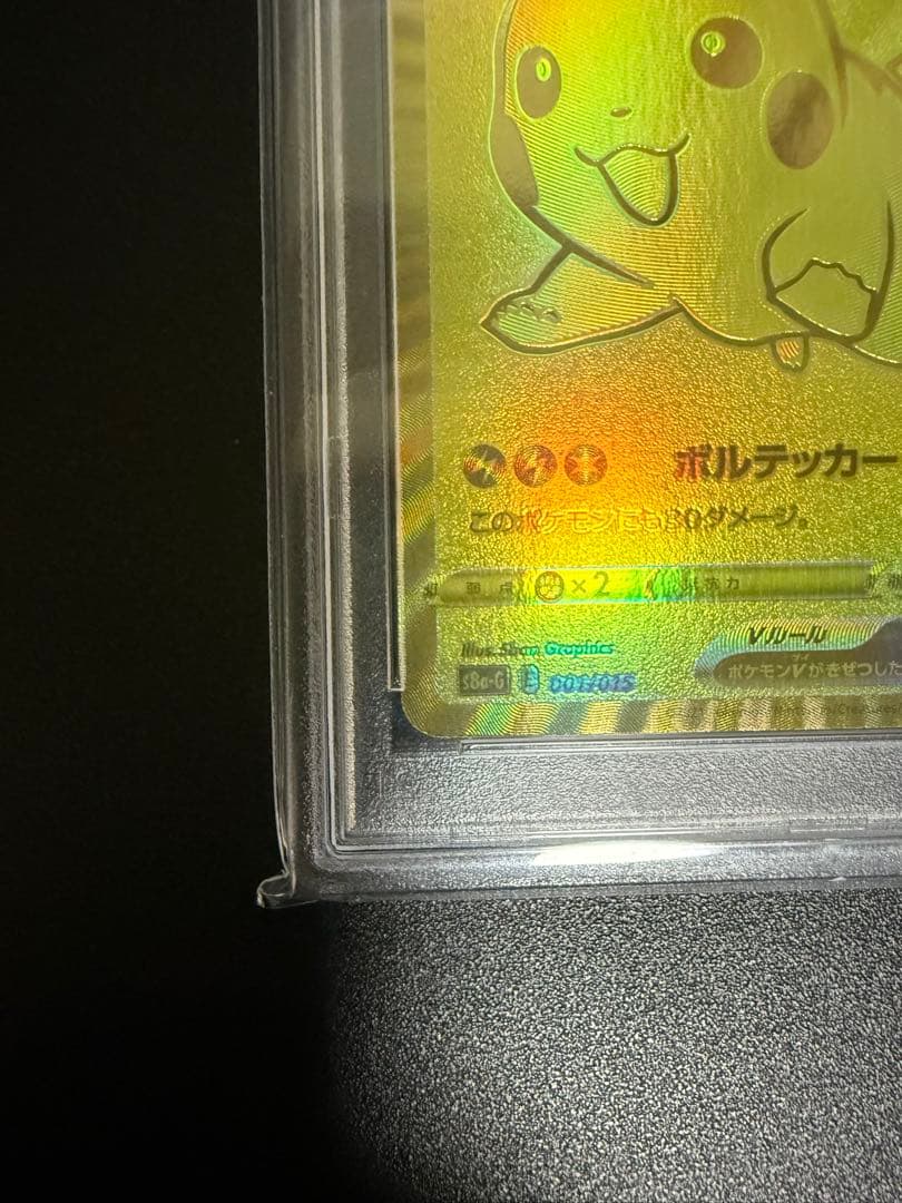 ゴ*ア様 【PSA10】ゴールデンピカチュウ