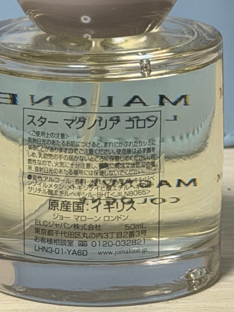 【中古】JO MALONE スター マグノリア コロン 50ml