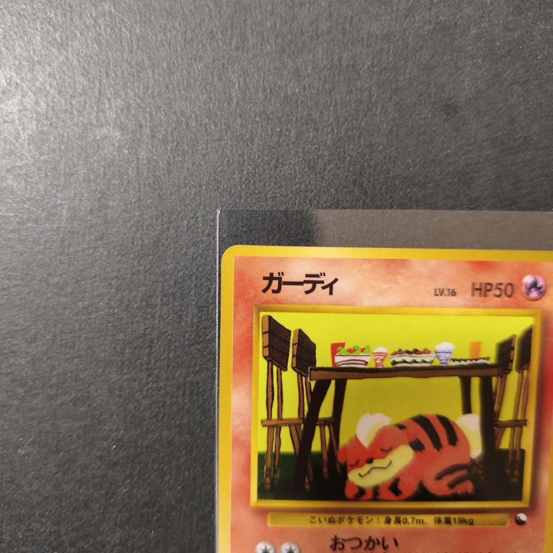 ポケモンカード　拡張シート　ガーディ　美品