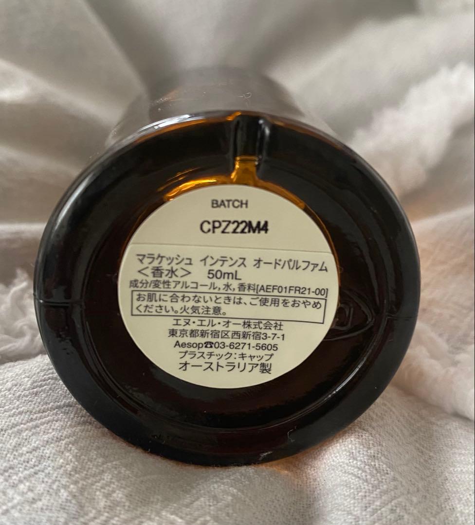 Aesop イソップ　マラケッシュ　50ml