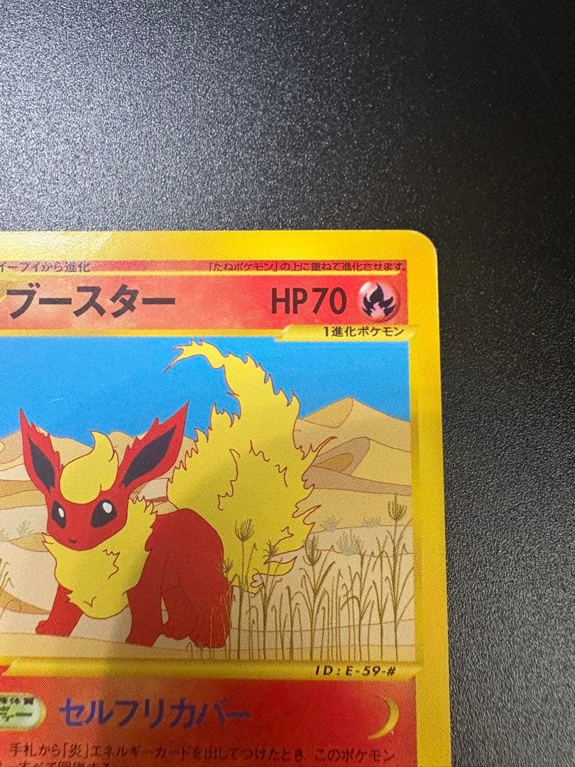 ブースター 016/088 eカード 裂けた大地 Flareon Eevee