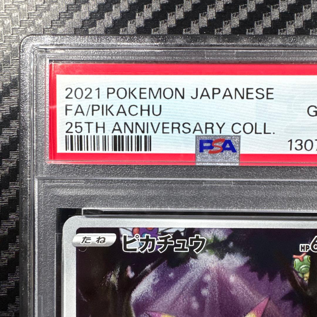 PSA10 ピカチュウ　ポケモンカード 25th anniversary