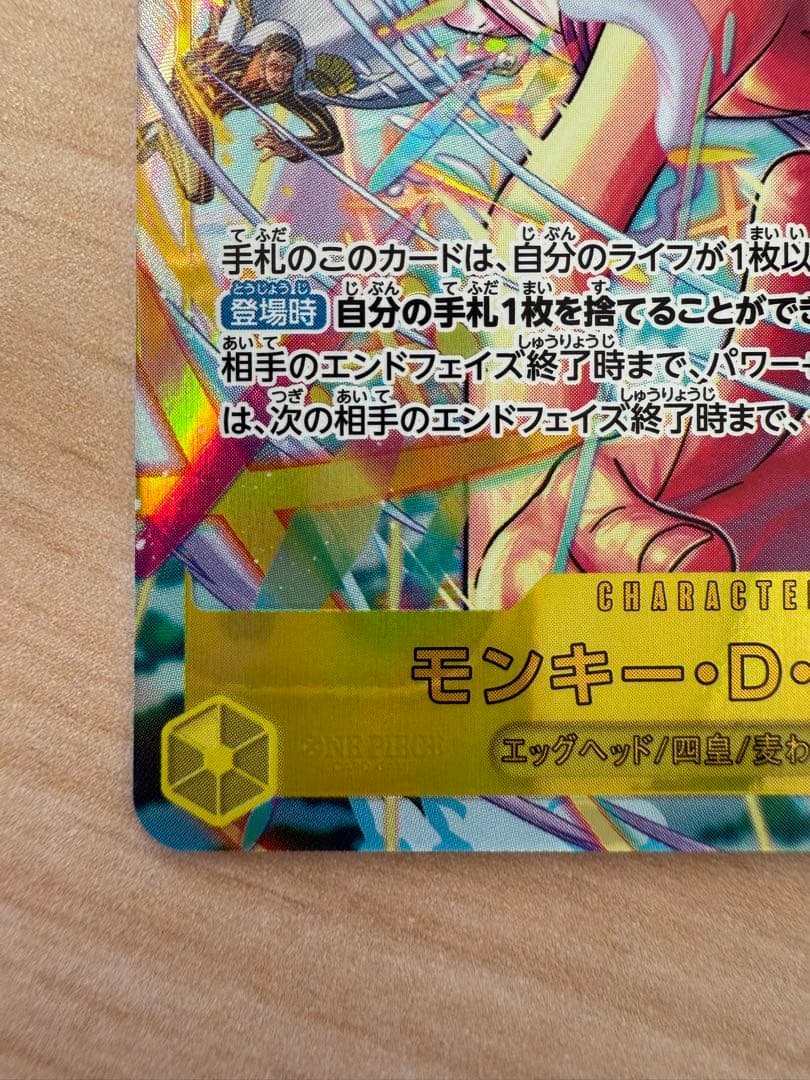 モンキー・D・ルフィ SEC-P