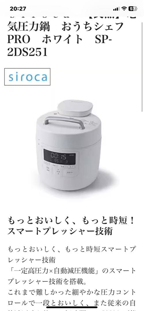【新品未使用】siroca 電気圧力鍋 おうちシェフpro
