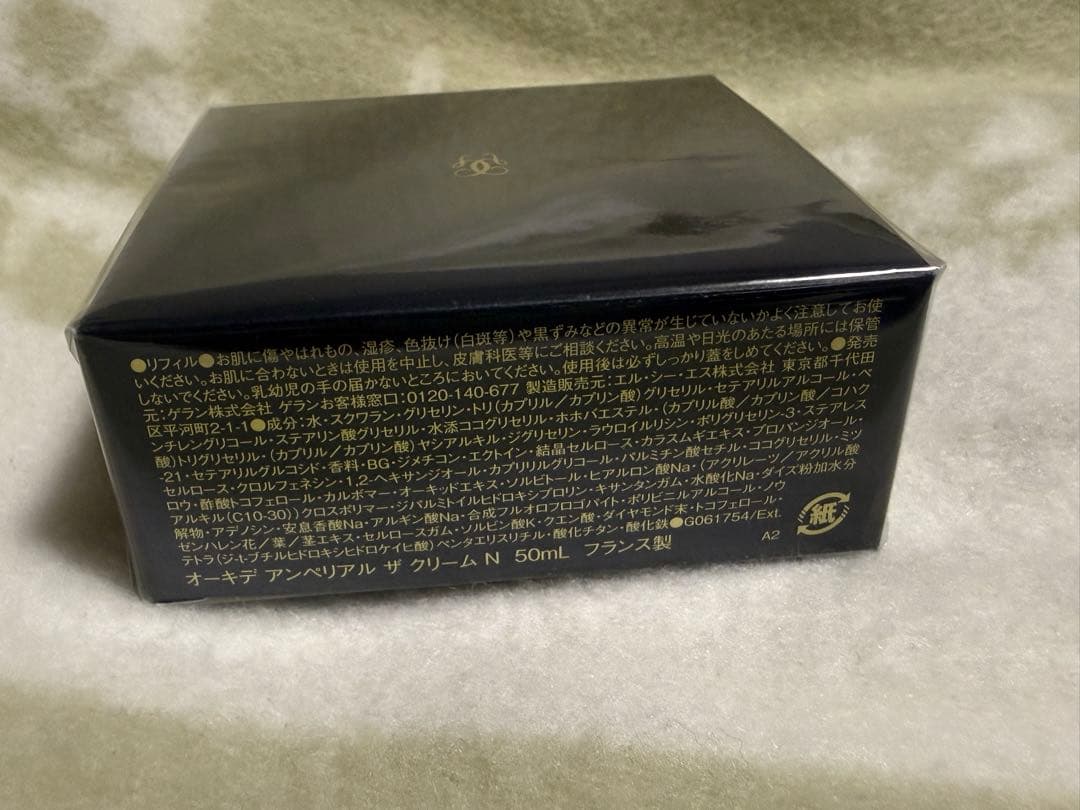 オーキテアンベリアルザ クリームN 50mL（リフィル）