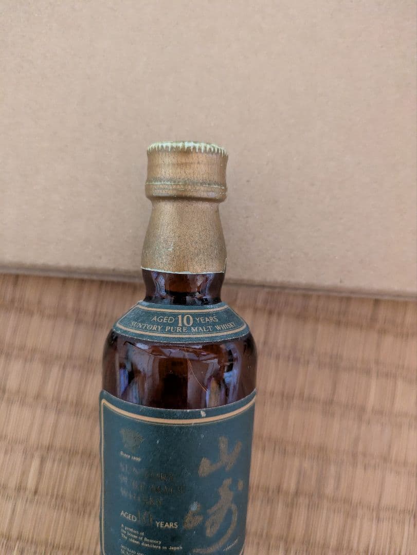 古酒 山崎 10年 ミニボトルグリーンラベル 50ml 40% 住所本町大字山崎