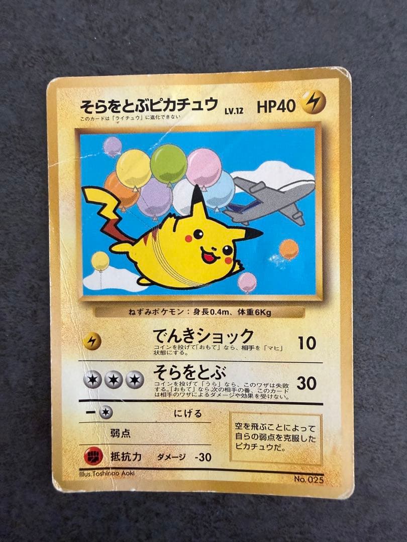 そらとぶピカチュウ　カイリュー　gold boarding pass