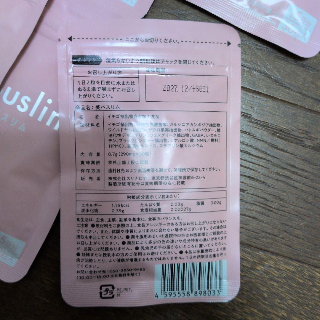 BI-Buslim ダイエットサプリ 15包入り　3 袋