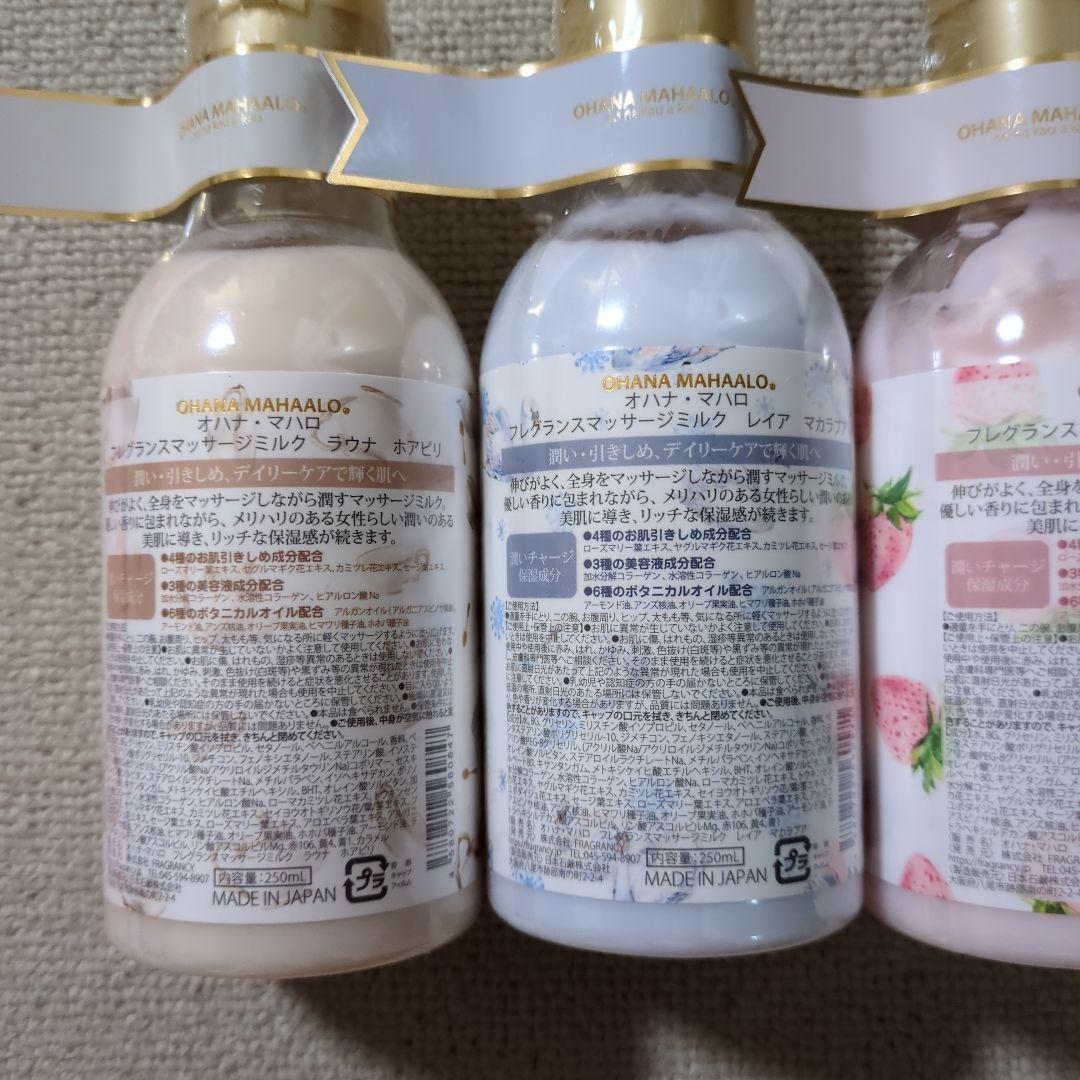 OHANA MAHAALO オハナ・マハロ フレグランスマッサージミルク レイ…