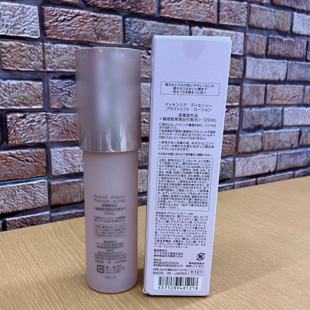 ☆ディセンシア　ディセンシ―ブライトリフトローション　120ml