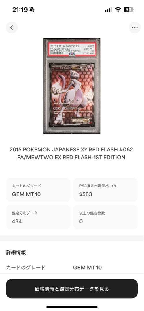 世界434枚 PSA10 ミュウツーEX 1ST 2015 062 62