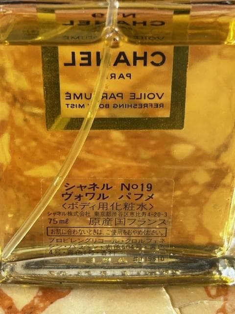 CHANEL N°19 ボディパルファム 75ml